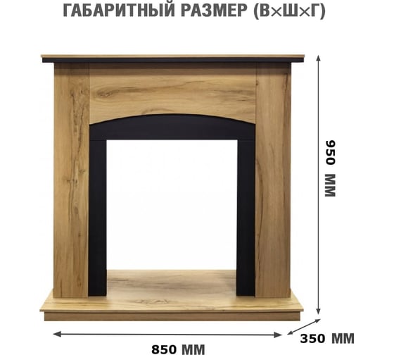 Каминокомплект Royal Flame Вarcelona std (дуб золотой/черный) разборный портал и очаг fobos fx brass 64950013