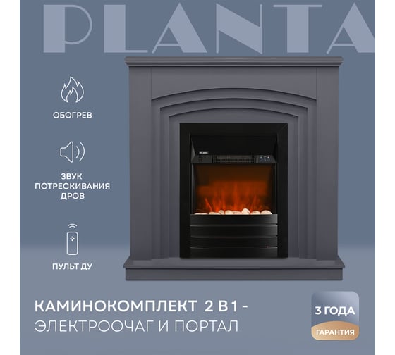 Электрокамин с порталом Planta каминокомплект PORT022G-FS600B