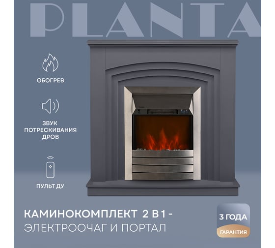 Электрокамин с порталом Planta каминокомплект PORT022G-FS600S