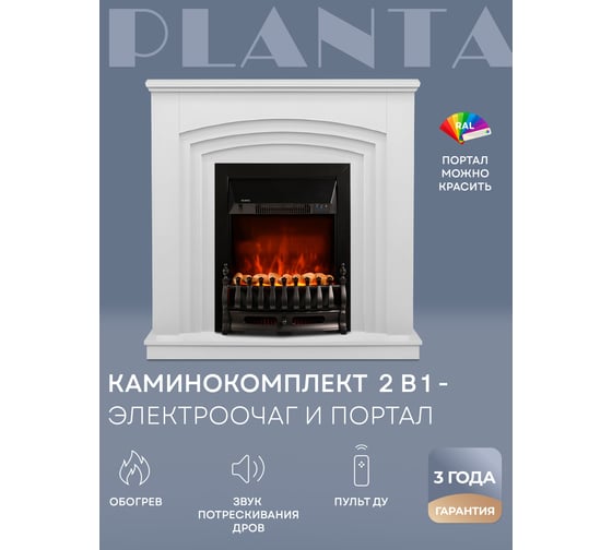 Электрокамин с порталом Planta каминокомплект PORT022W-FS400B