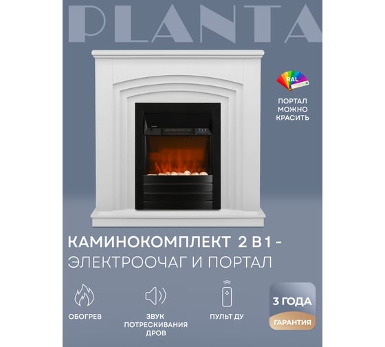 Электрокамин с порталом Planta каминокомплект PORT022W-FS600B