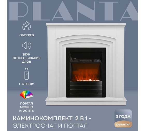 Электрокамин с порталом Planta каминокомплект PORT022W-FS600B