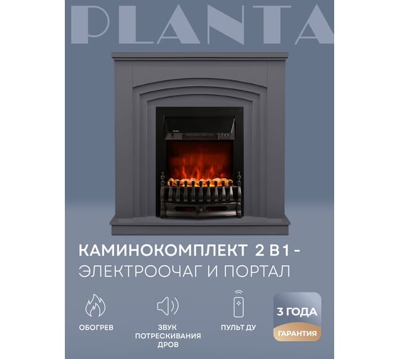 Электрокамин с порталом Planta каминокомплект PORT022G-FS400B