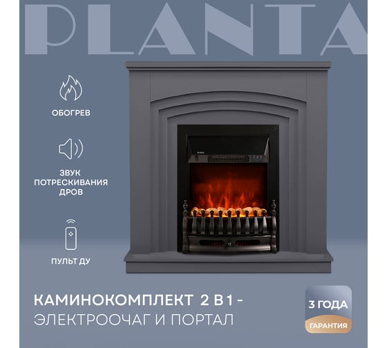 Электрокамин с порталом Planta каминокомплект PORT022G-FS400B
