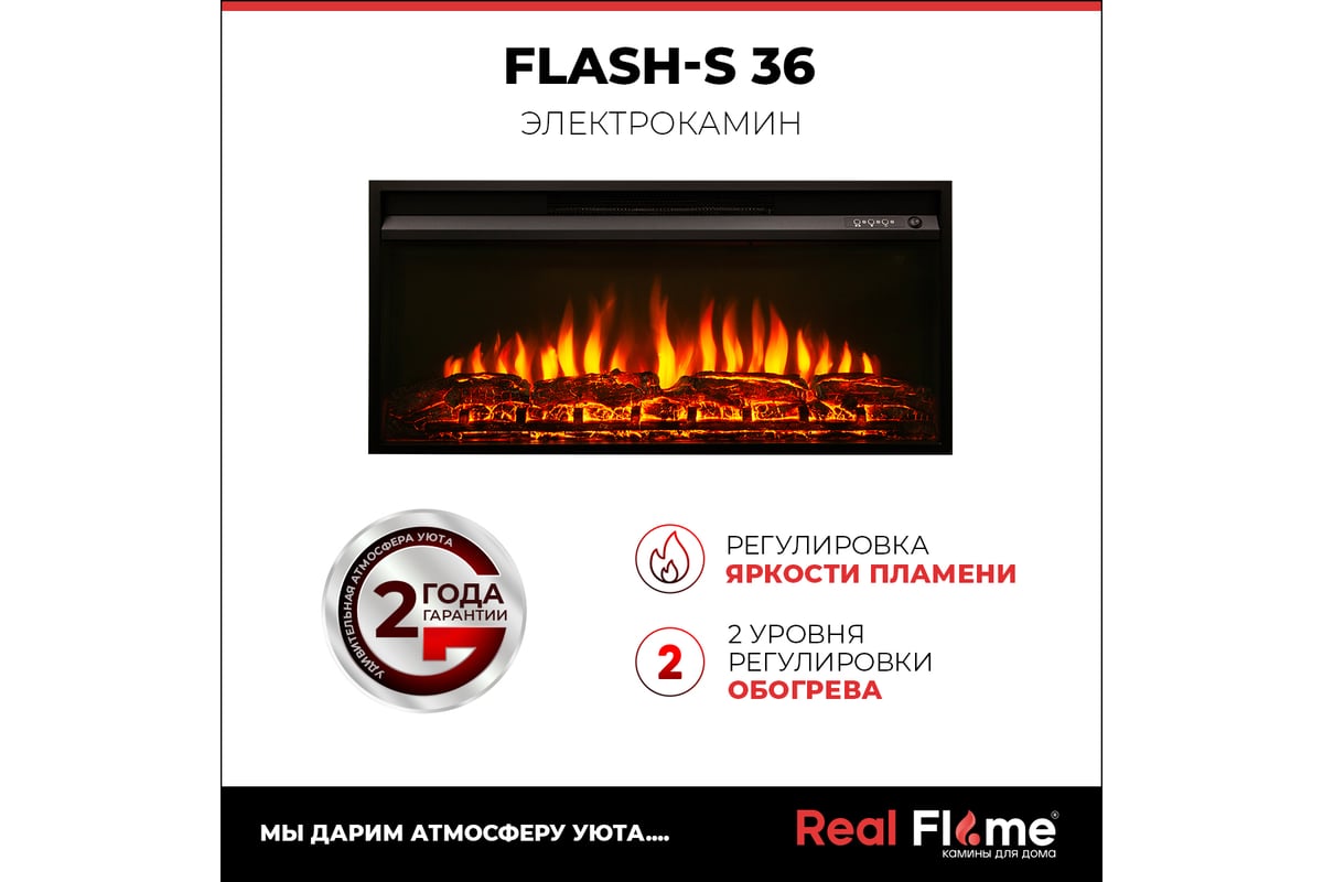 Каминокомплект RealFlame ORFEY NB + FLASH-S 36 9912687 - ВсеИнструменты.Ру  - купить, цена, отзывы, фото, технические характеристики, инструкция.