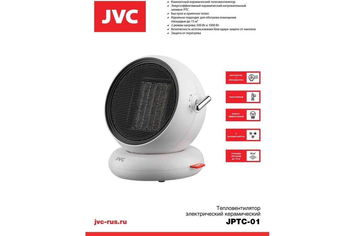 Тепловентилятор jvc JPTC-01 - выгодная цена, отзывы, характеристики, фото -  купить в Москве и РФ