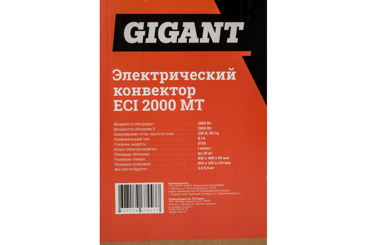 Электрический конвектор Gigant ECI 2000 MT - выгодная цена, отзывы,  характеристики, 1 видео, фото - купить в Москве и РФ