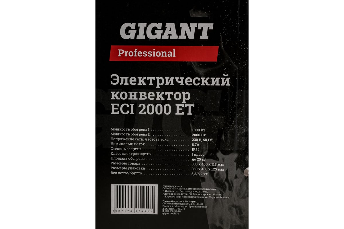  конвектор Gigant Professional ECI 2000 ET - выгодная цена .