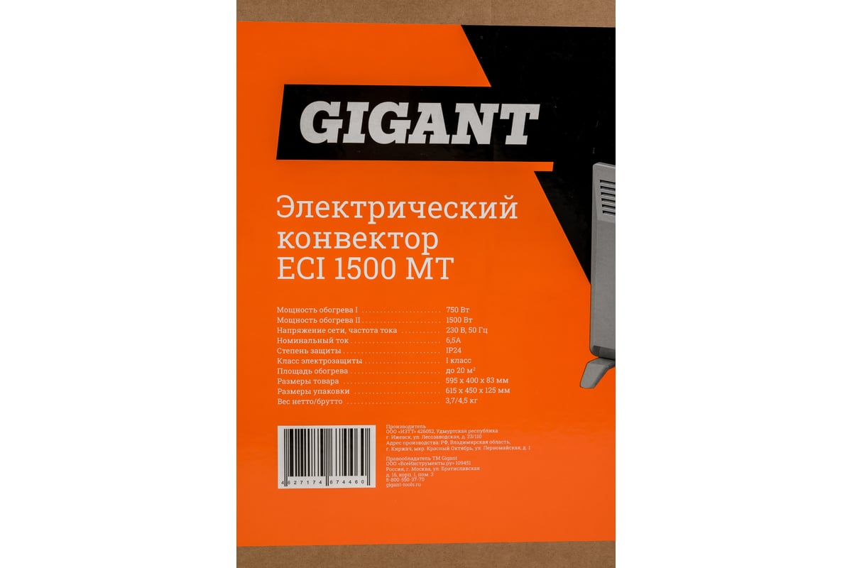 Электрический конвектор Gigant ECI 1500 MT - выгодная цена, отзывы,  характеристики, 1 видео, фото - купить в Москве и РФ