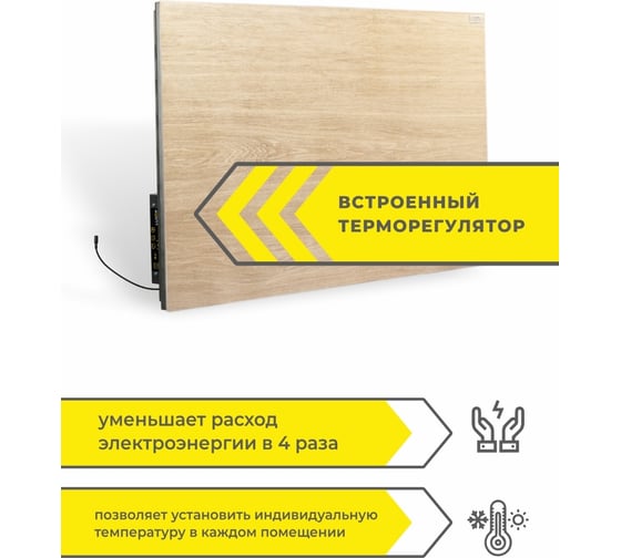Обогреватель Luxor W500MR WOOD LIGHT со встроенным терморегулятором