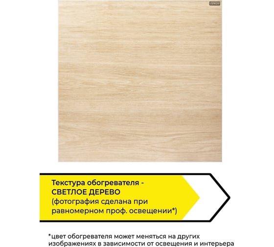 Обогреватель Luxor W500M WOOD LIGHT