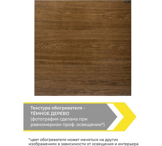 Обогреватель W500M WOOD DARK Luxor