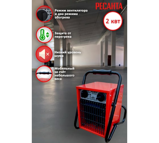 Электрическая тепловая пушка Ресанта ТЭП-2000 67/1/1 - выгодная цена ...