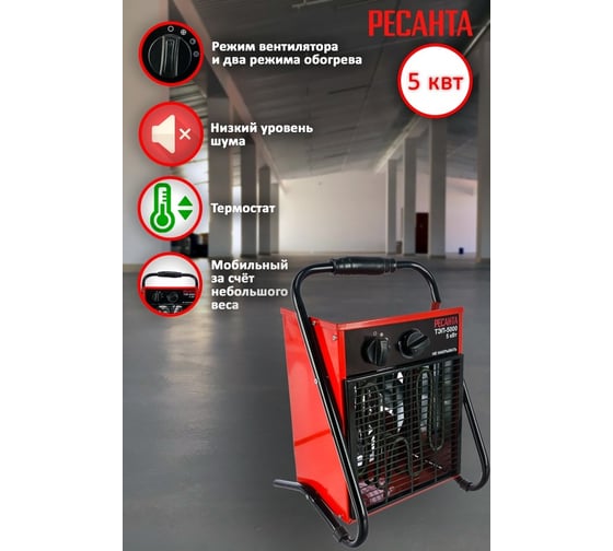 Электрическая тепловая пушка Ресанта ТЭП-5000 67/1/3
