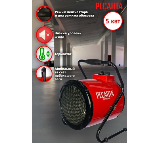 Электрическая тепловая пушка Ресанта ТЭП-5000К 67/1/5
