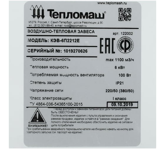 Тепловая завеса Тепломаш КЭВ-6П2212Е 122002