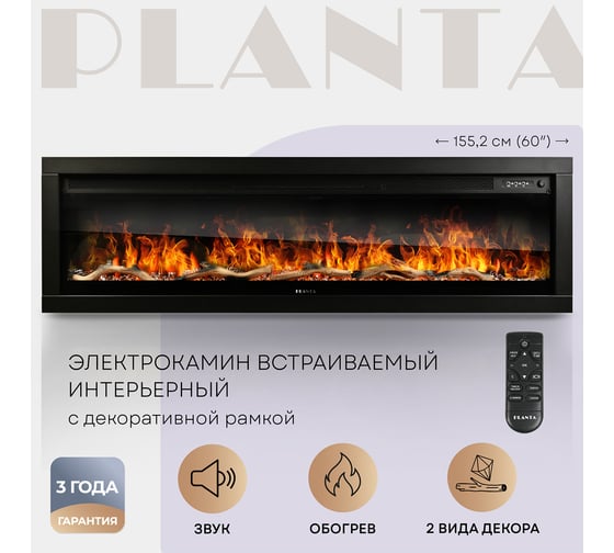Электрокамин Planta 60 дюймов PFP-INS150