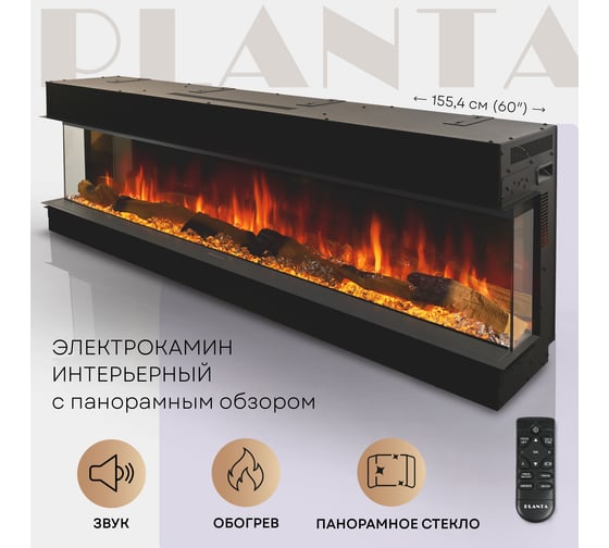 Электрокамин встраиваемый панорамный Planta PFP-INS160