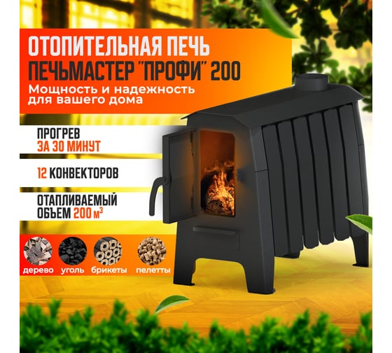Печь отопительная ПЕЧЬМАСТЕР ПРОФИ 200 POPR-200