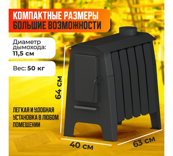 Печь отопительная ПЕЧЬМАСТЕР ПРОФИ 150 POPR-150