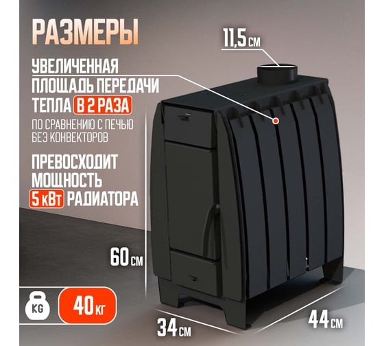 Печь отопительная ПЕЧЬМАСТЕР МАСТЕР 100 POMA-100