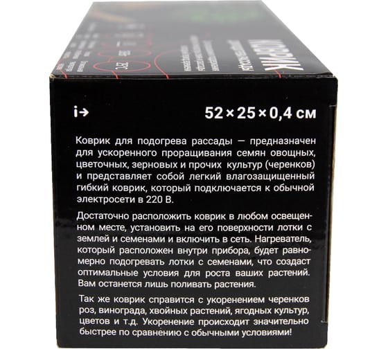 Коврик для подогрева рассады MPF 52x25 см ДС.071458