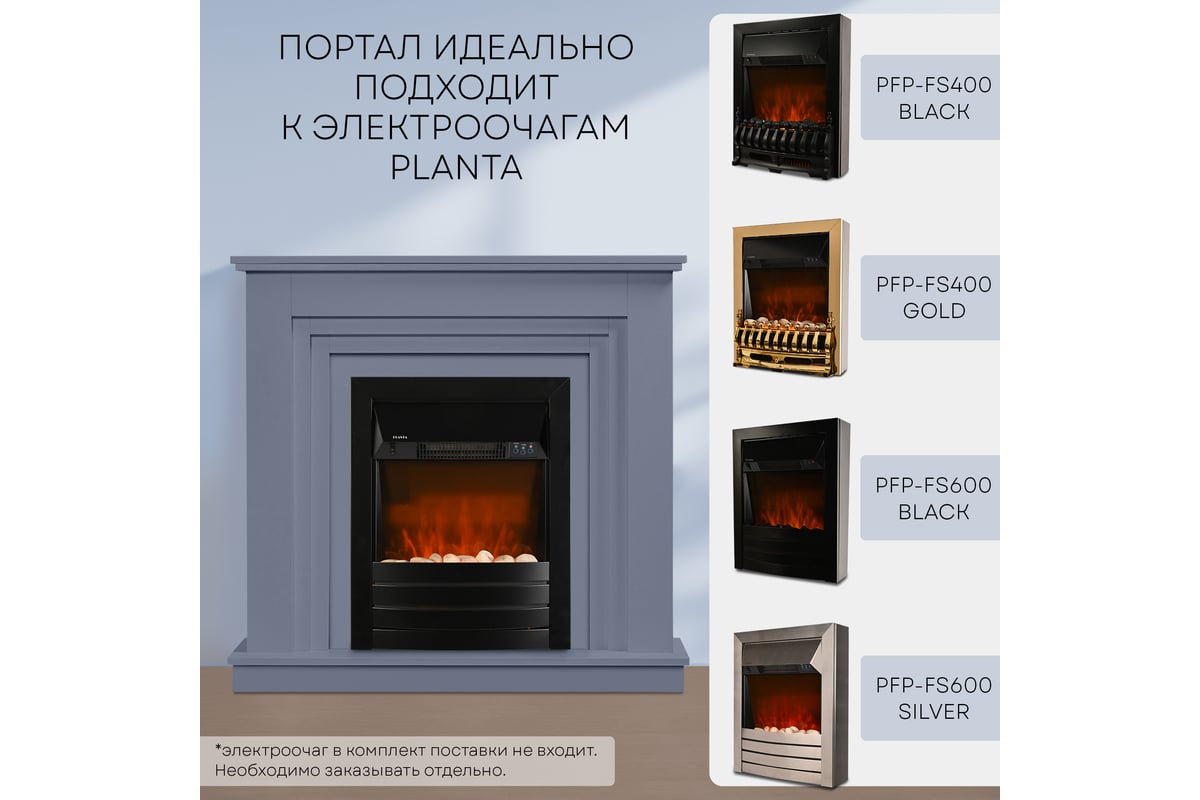 Портал для электрокаминов Planta PORTAL-011W - ВсеИнструменты.Ру ...