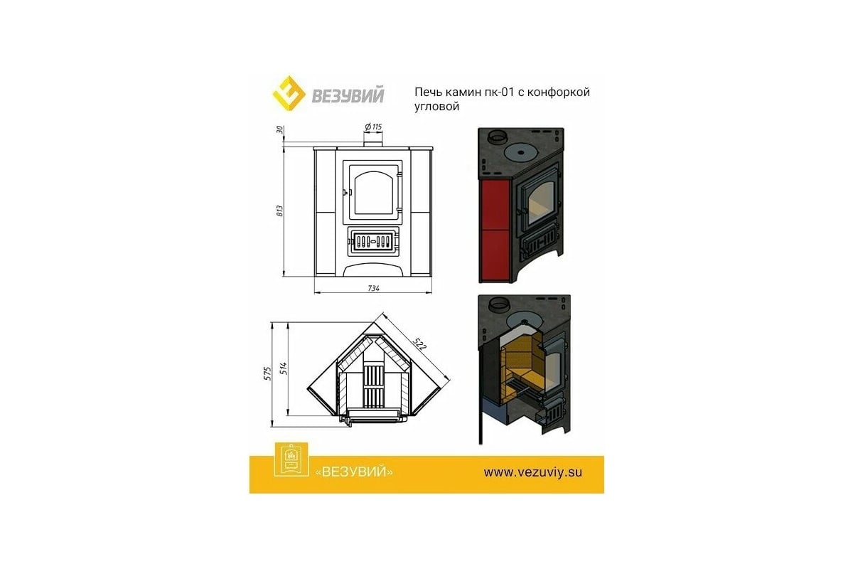 Печь-Камин Везувий ПК-01 220 угловой беж. с конфоркой 9 кВт 150 м3  О-1200057 - выгодная цена, отзывы, характеристики, фото - купить в Москве и  РФ