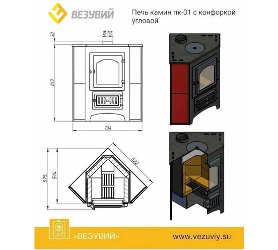 Печь-Камин Везувий ПК-01 220 угловой беж. с конфоркой 9 кВт 150 м3 О-1200057