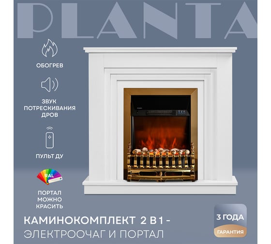 Каминокомплект Planta PORT011W-FS400G