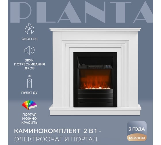 Каминокомплект Planta PORT011W-FS600B