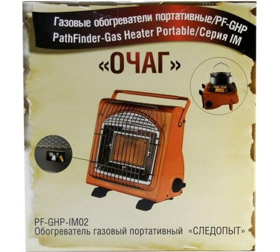 Инфракрасный газовый обогреватель СЛЕДОПЫТ ОЧАГ PF-GHP-IM02