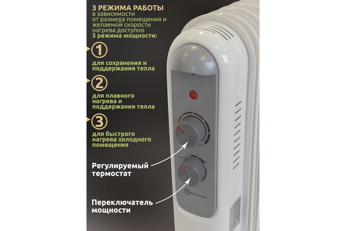 Радиатор масляный электрический Forcekraft 220-240V,50/60 Гц, 1500Вт, 7  секций 11x58 см, 3 режима нагрева, защ. от перегрева, 33x24x62.5 см ...