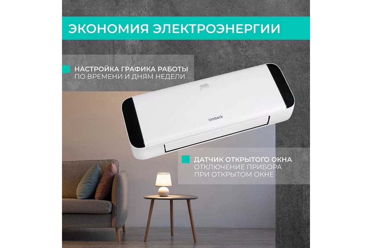 Электрический настенный тепловентилятор с Wi-Fi управлением Timberk  T-FH2000-H19MC-WF