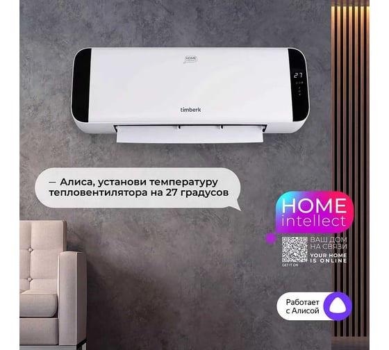 Электрический настенный тепловентилятор с Wi-Fi управлением Timberk T-FH2000-H19MC-WF