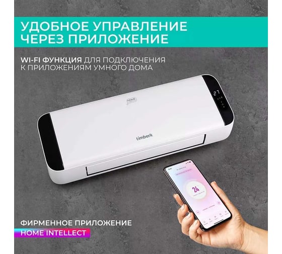 Электрический настенный тепловентилятор с Wi-Fi управлением Timberk T-FH2000-H19MC-WF