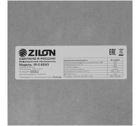 Инфракрасный обогреватель ZILON IR-0.6SN3