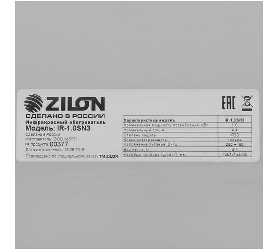 Инфракрасный обогреватель ZILON IR-1,0SN3