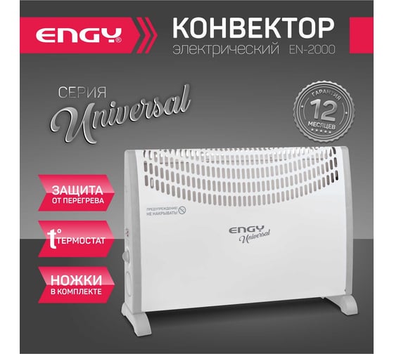 Электрический конвектор Engy EN-2000 Universal 00 5600