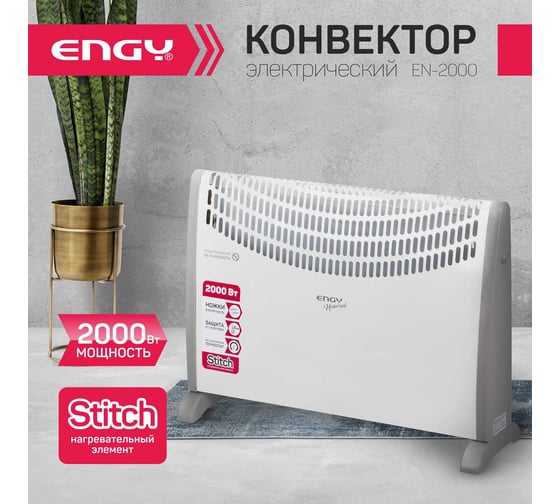 Электрический конвектор Engy EN-2000 Universal 00 5600