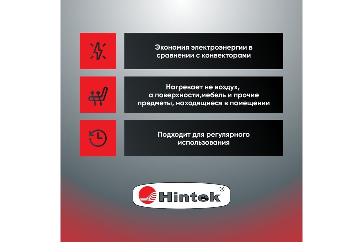 Инфракрасный обогреватель Hintek IC-20, 2 кВт 05.214372 - выгодная цена,  отзывы, характеристики, 1 видео, фото - купить в Москве и РФ