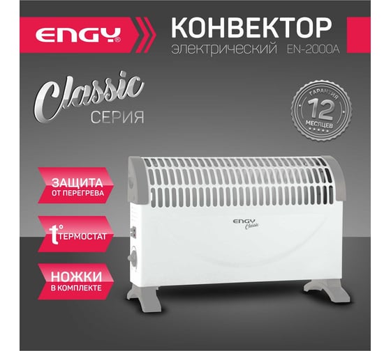 Электрический конвектор Engy EN-2000A classic 00 4258