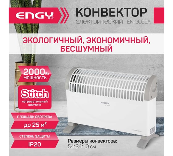 Электрический конвектор Engy EN-2000A classic 00 4258