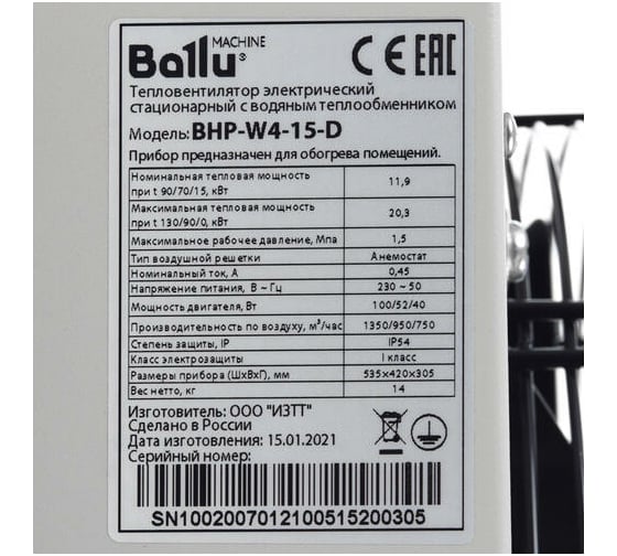 Водяной тепловентилятор Ballu BHP-W4-15-D