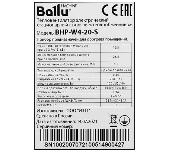 Водяной тепловентилятор Ballu BHP-W4-20-S НС-1249707