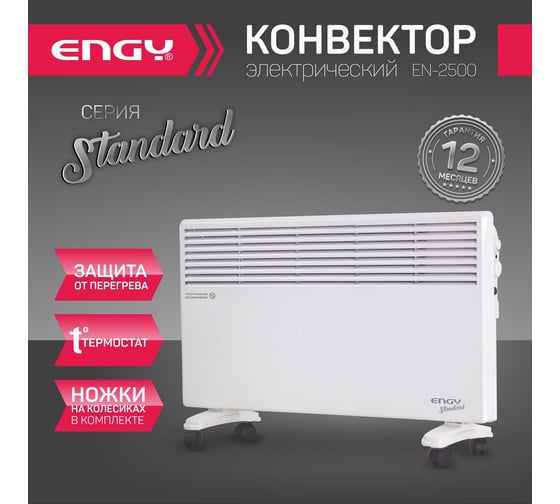 Электрический конвектор Engy EN-2500 10554 010554