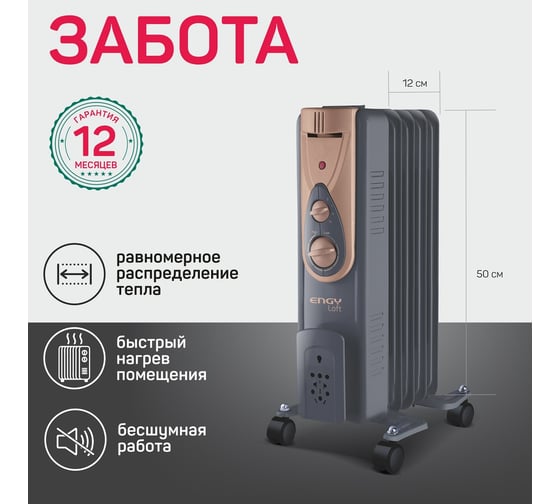 Масляный радиатор Engy EN-2405 Loft 0 15123