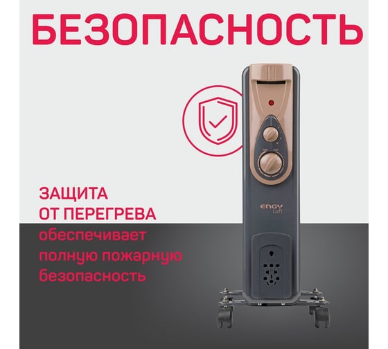 Масляный радиатор Engy EN-2405 Loft 0 15123