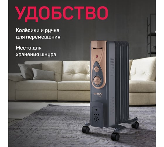 Масляный радиатор Engy EN-2405 Loft 0 15123