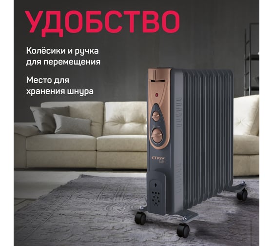 Масляный радиатор Engy EN-2411 Loft 0 15126